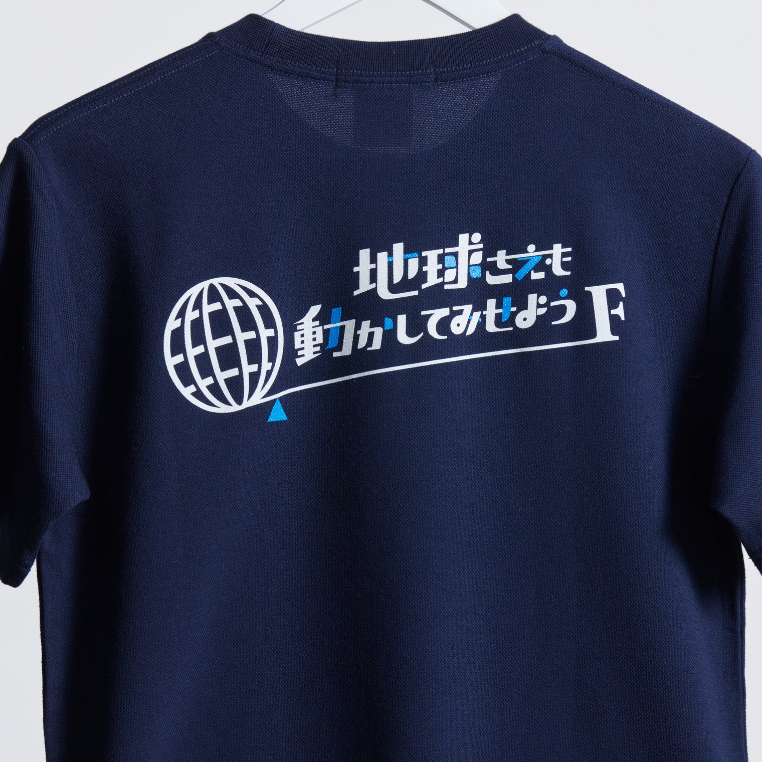 "支点をよこせ!" ドライ素材Tシャツ