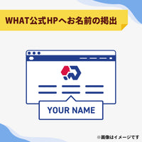 ハイスクールクイズバトル WHAT 2026 個人サポーター 【Bプラン】
