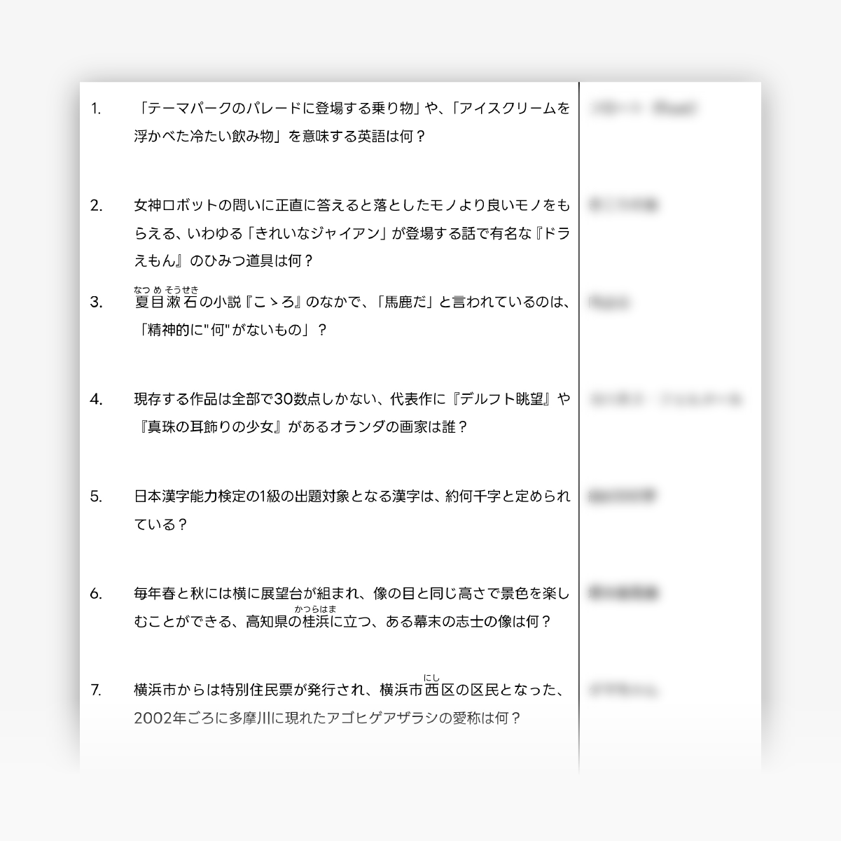 QuizKnock例会 クイズ問題集2024-PDF