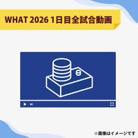 ハイスクールクイズバトル WHAT 2026 個人サポーター 【Bプラン】