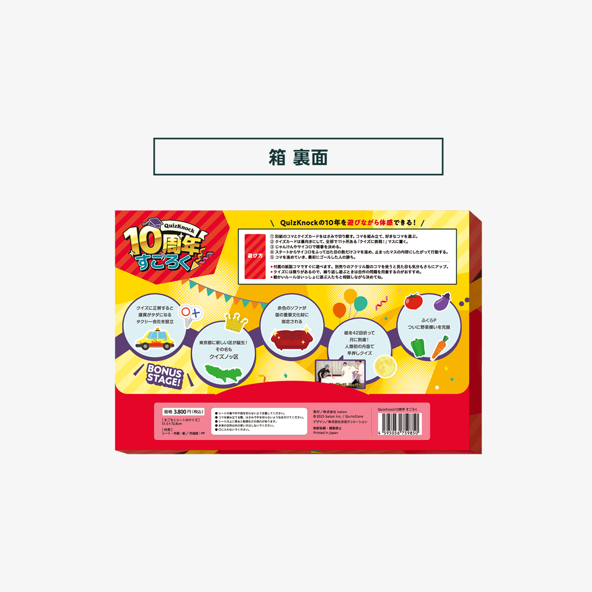 QuizKnock10周年 すごろく レッド イエロー ボードゲーム サイコロ コマ パーティ クイズノック グッズ - QurioStore QuizKnock