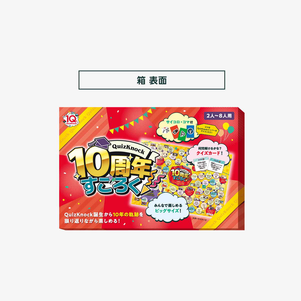 QuizKnock10周年すごろくコマschole限定版 東問 東言 スコレー QuizKnock10周年すごろくコマschole限定版 東問 東言 スコレー