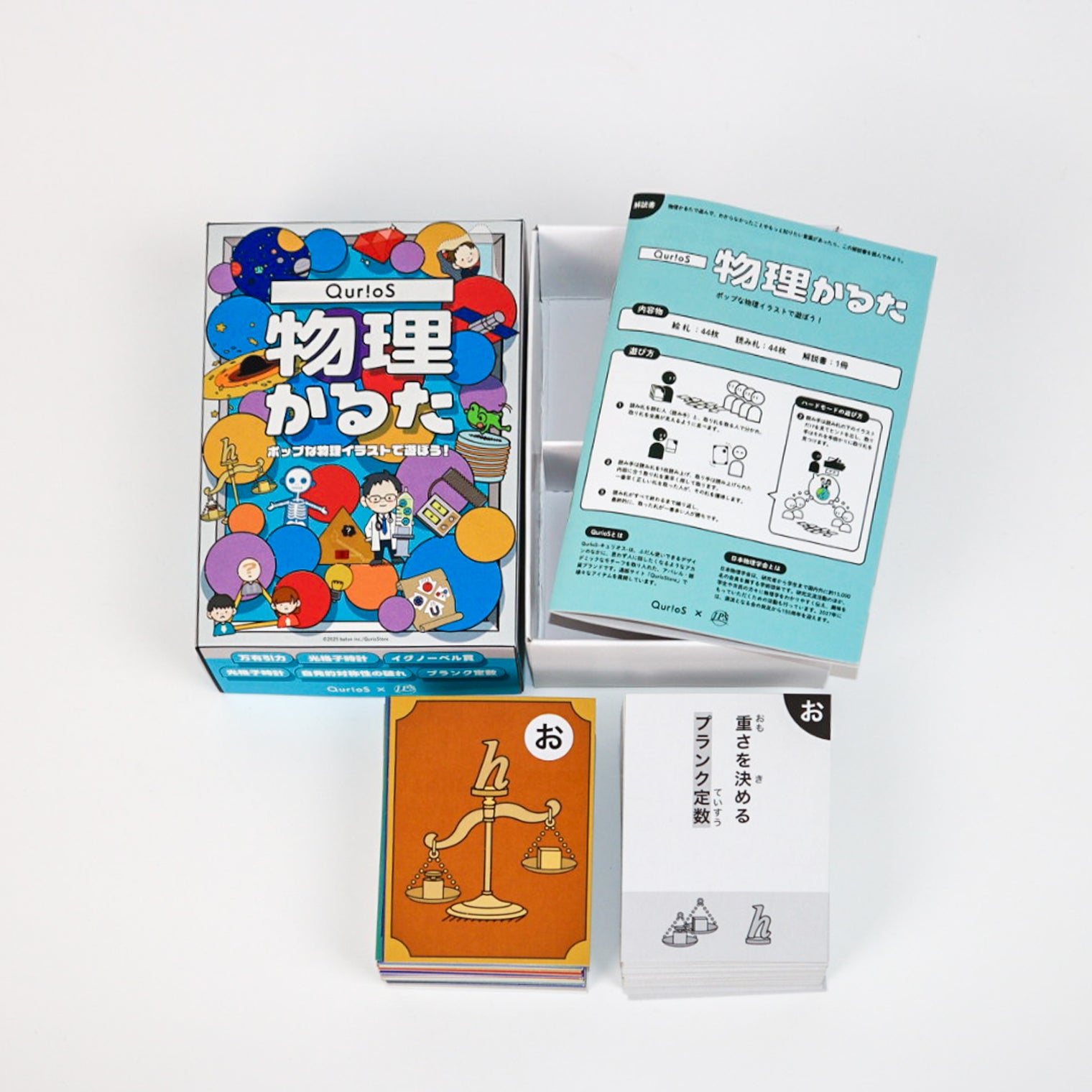 QurioS 物理かるた