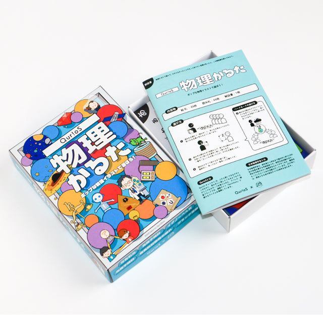 QurioS 物理かるた