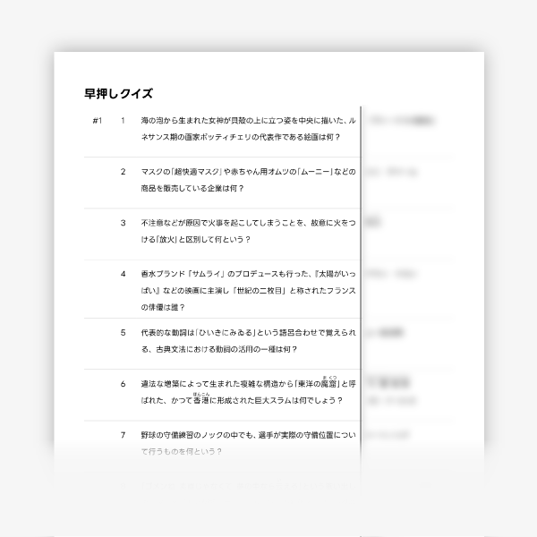 三つ巴のクイズバトル TOMOE LEAGUE問題集-PDF Newmonicデッキ付き