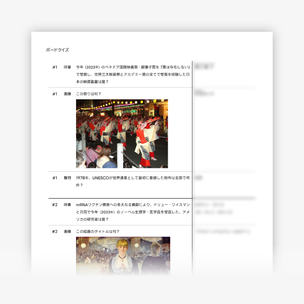 三つ巴のクイズバトル TOMOE問題集-PDF