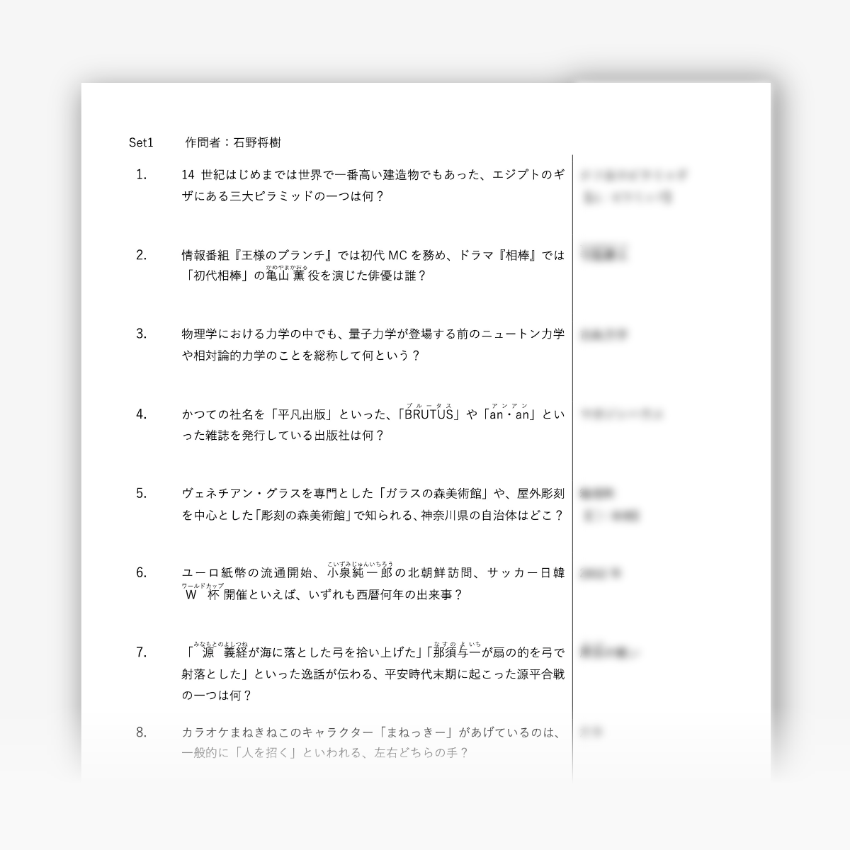 伊沢拓司 逃げ切り記念問題集_PDF