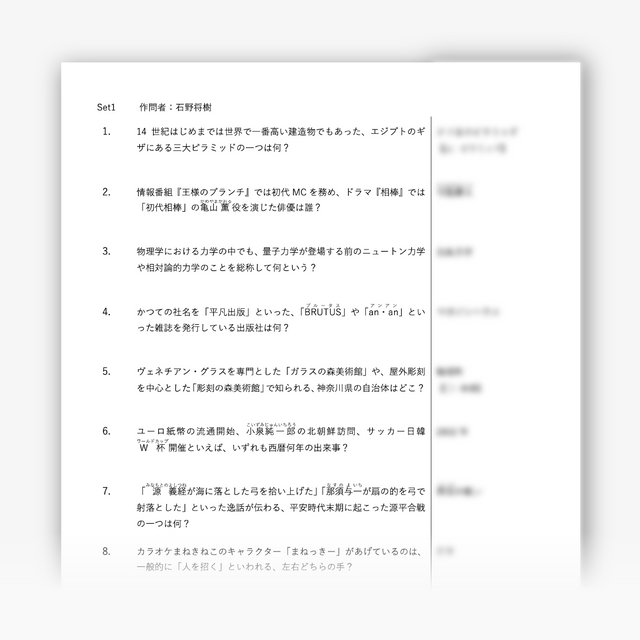 伊沢拓司 逃げ切り記念問題集_PDF