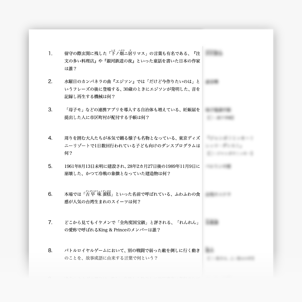 QuizKnock例会 クイズ問題集2023_PDF